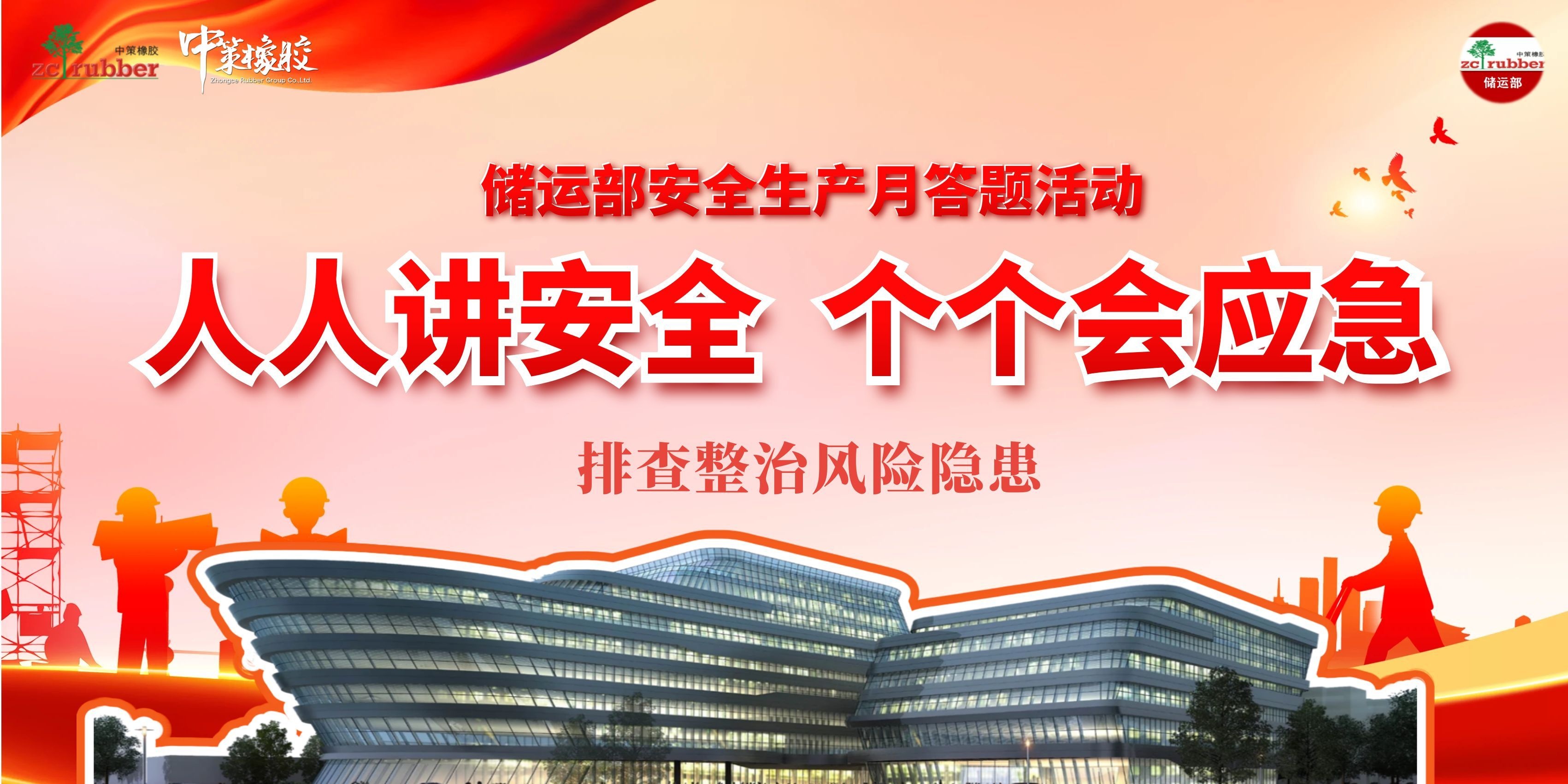 储运部安全生产月答题活动 - 人人讲安全 个个会应急